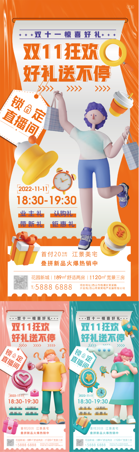 源文件下载【双十一直播活动海报】编号：60530012970808441