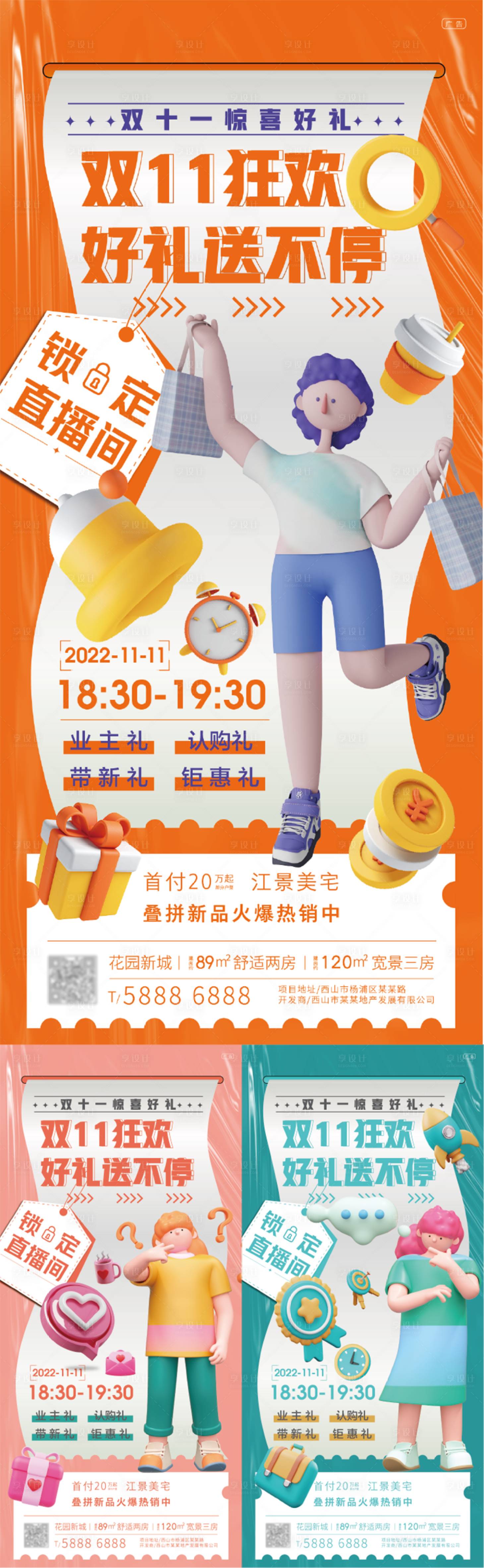 源文件下載【享設計】搜索編號：60530012970808441【雙十一直播活動海報】