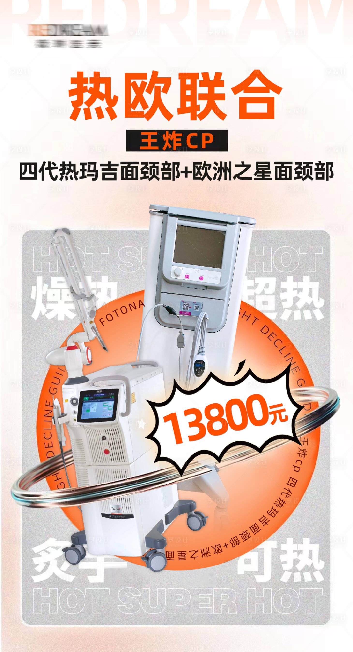 源文件下载【医美热玛吉欧洲之星简约海报】编号：77380012572662662