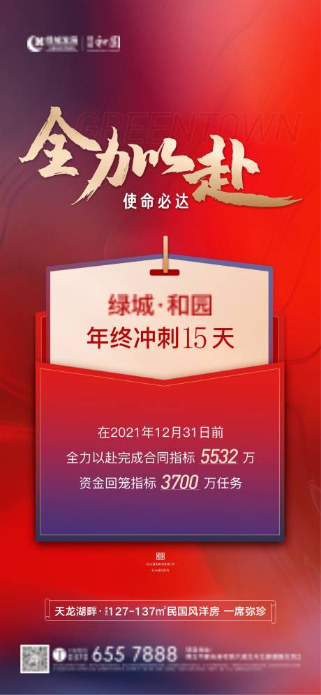 编号：20221018222436245【享设计】源文件下载-年终冲刺海报