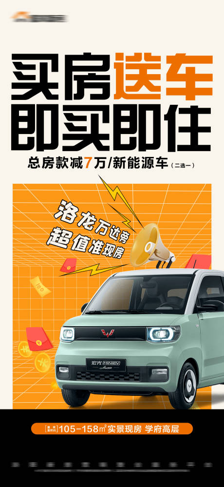 源文件下載【享設計】搜索編號：59880012729444611【地產買房送車活動大字報】