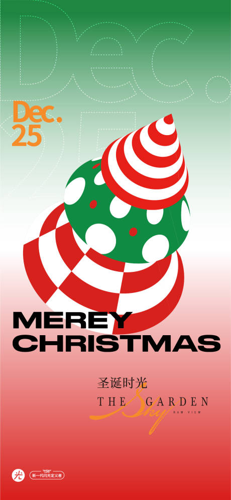 编号：20221017001351367【享设计】源文件下载-圣诞节海报