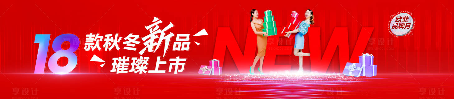 源文件下载【秋冬新品璀璨上市电商海报】编号：56310012612366741