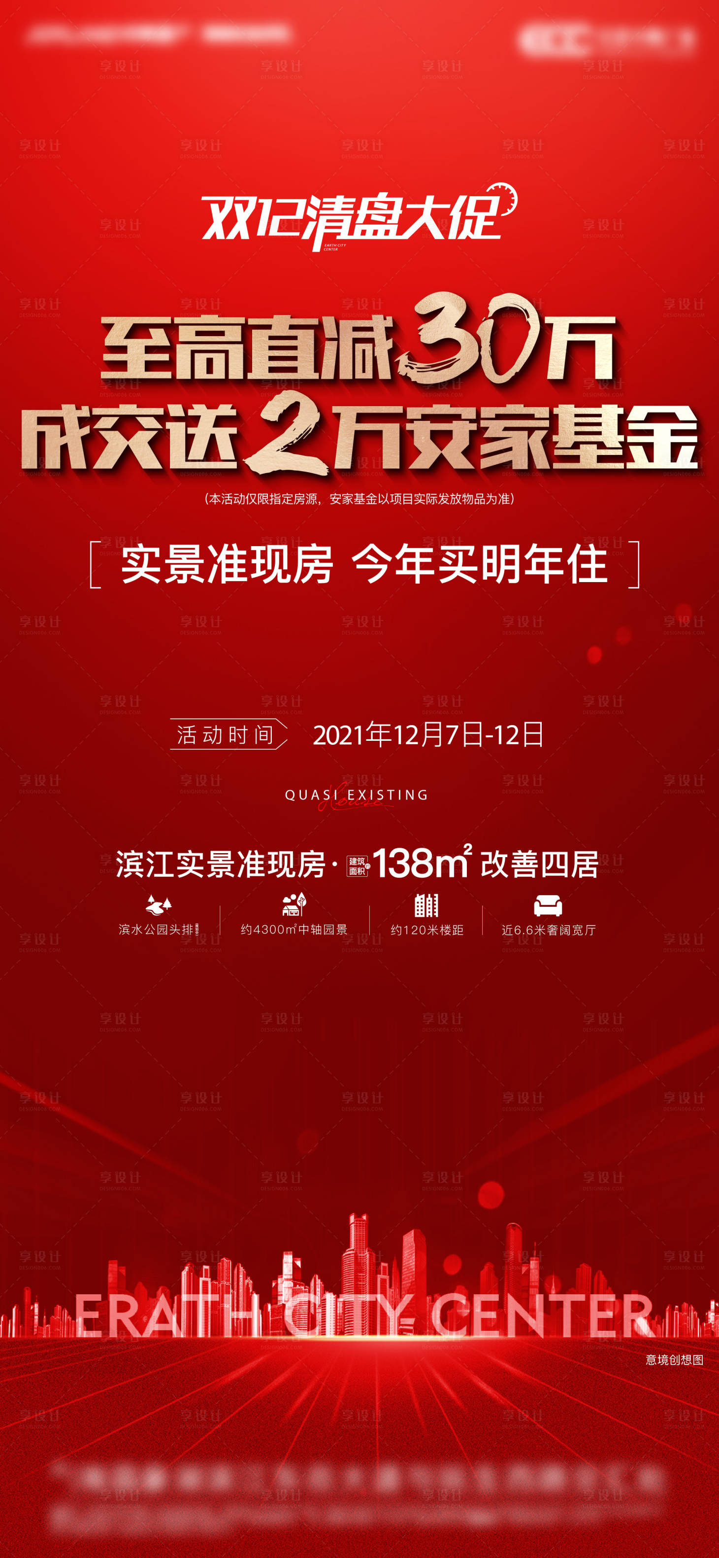 源文件下载【享设计】搜索编号：39430012626801044【地产 】