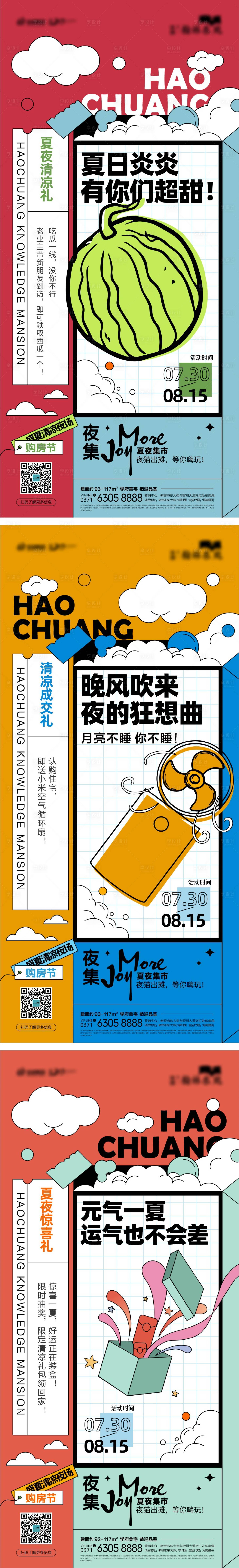 源文件下載【享設計】搜索編號：79170012708943061【夏日集市】