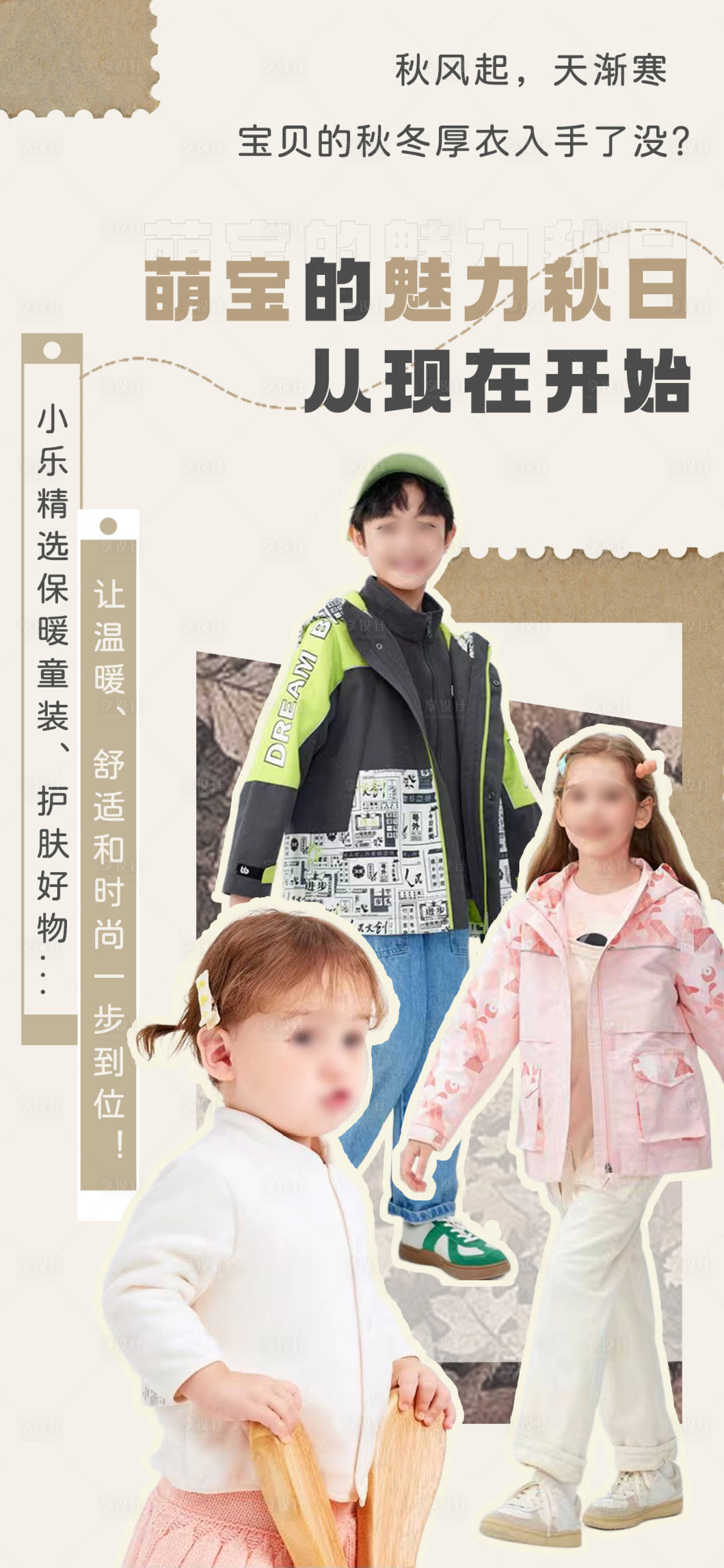 源文件下载【享设计】搜索编号：18640012776007612【萌宝秋日好物海报】