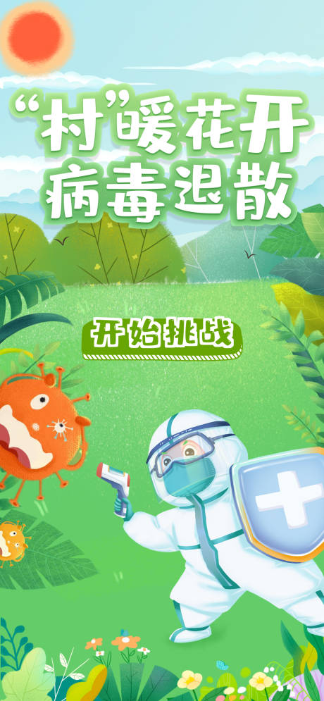 源文件下载【防疫小游戏页面】编号：75530012739689227