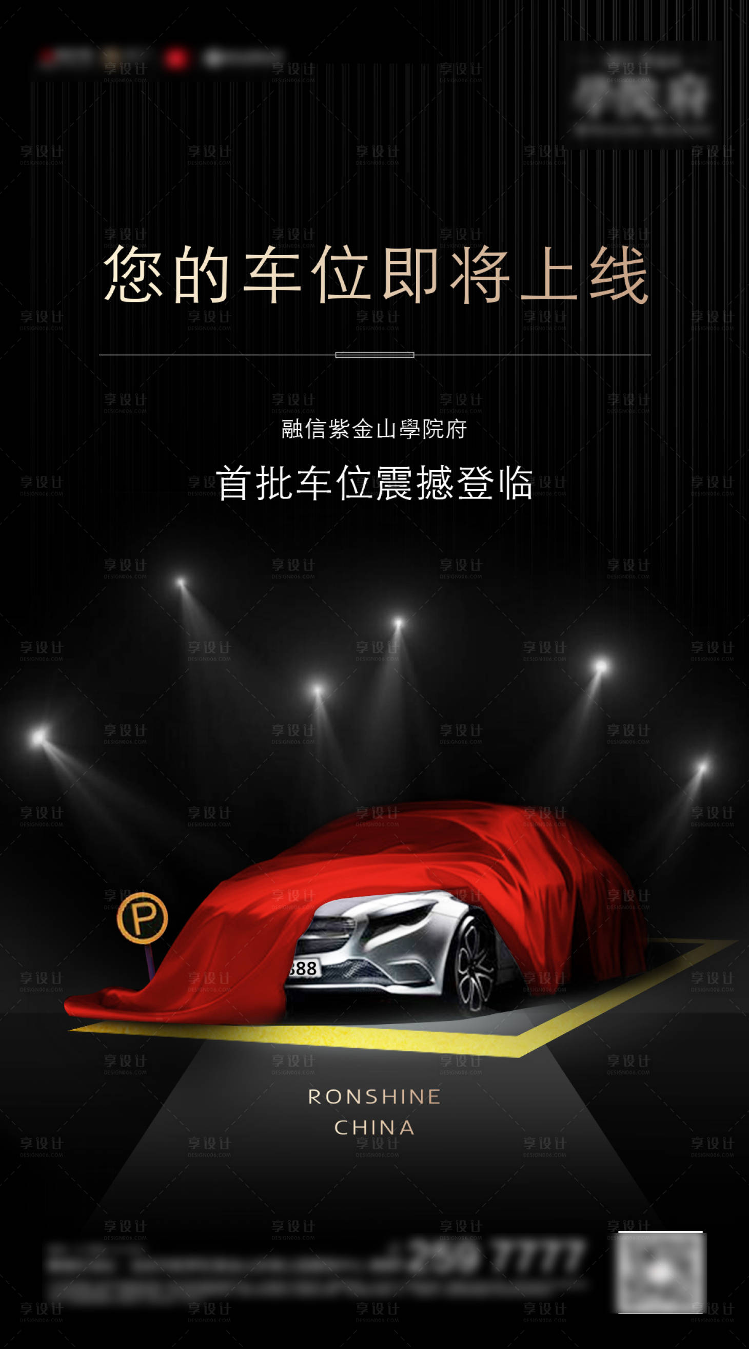 源文件下载【享设计】搜索编号：49150012721691405【地产车位卖点宣传海报】