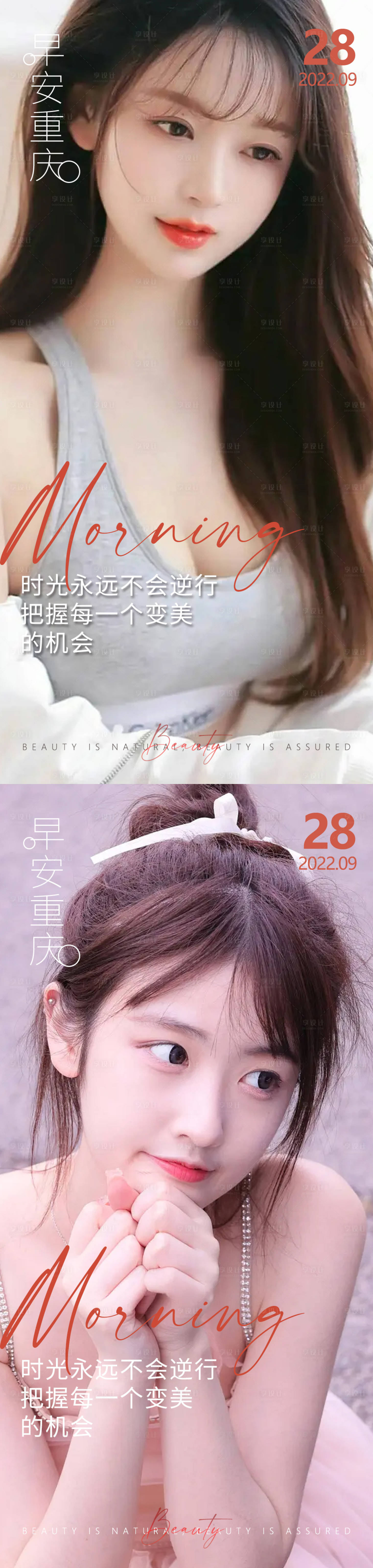 源文件下載【享設(shè)計】搜索編號：81680012839972726【醫(yī)美早安問候系列】