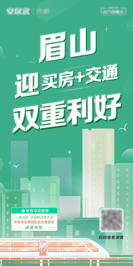源文件下載【交通地產(chǎn)海報(bào)】編號(hào)：95190012901105800