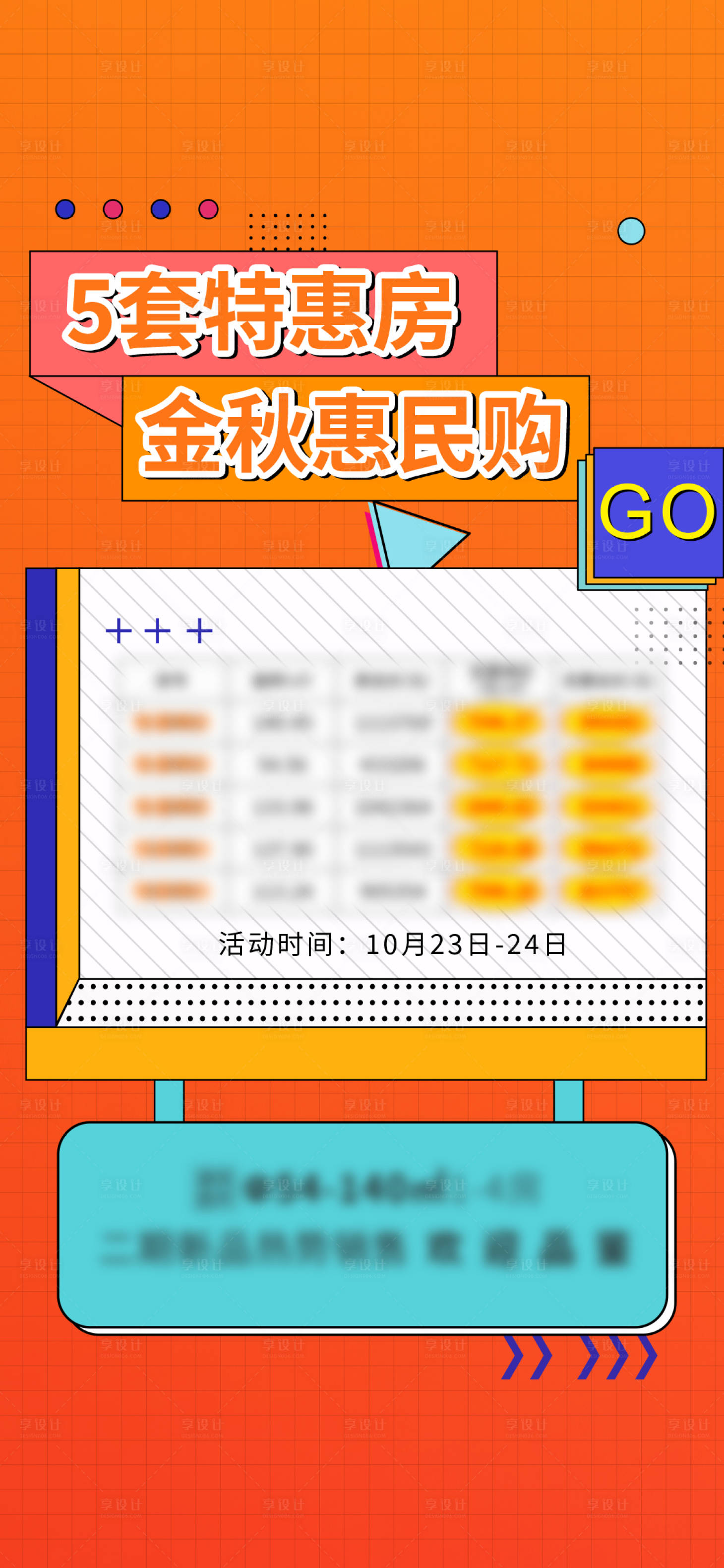 源文件下载【享设计】搜索编号：75680013022899155【地产特价房单图】