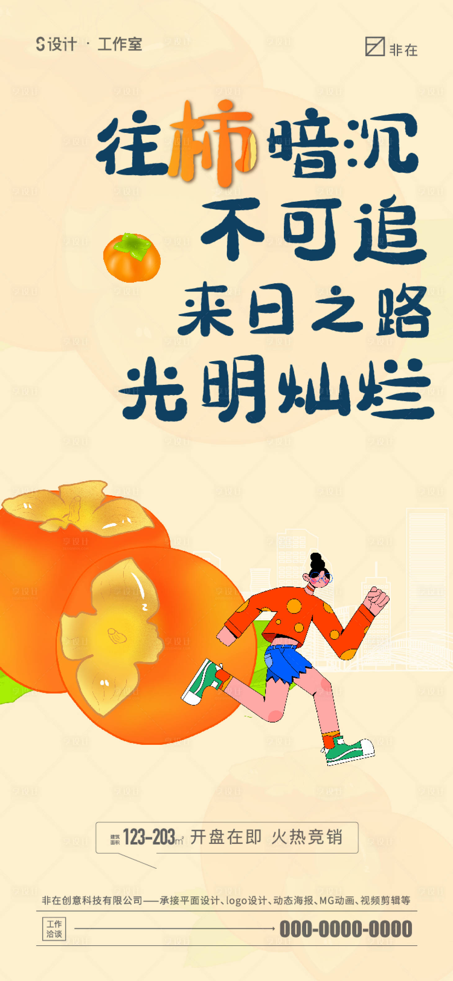 源文件下载【享设计】搜索编号：80830012955745319【地产插画海报】