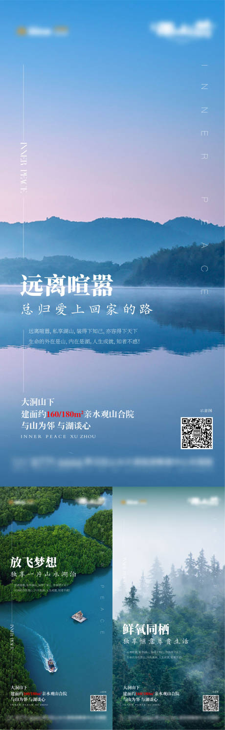 编号：20221021093245115【享设计】源文件下载-地产山水湖居系列海报