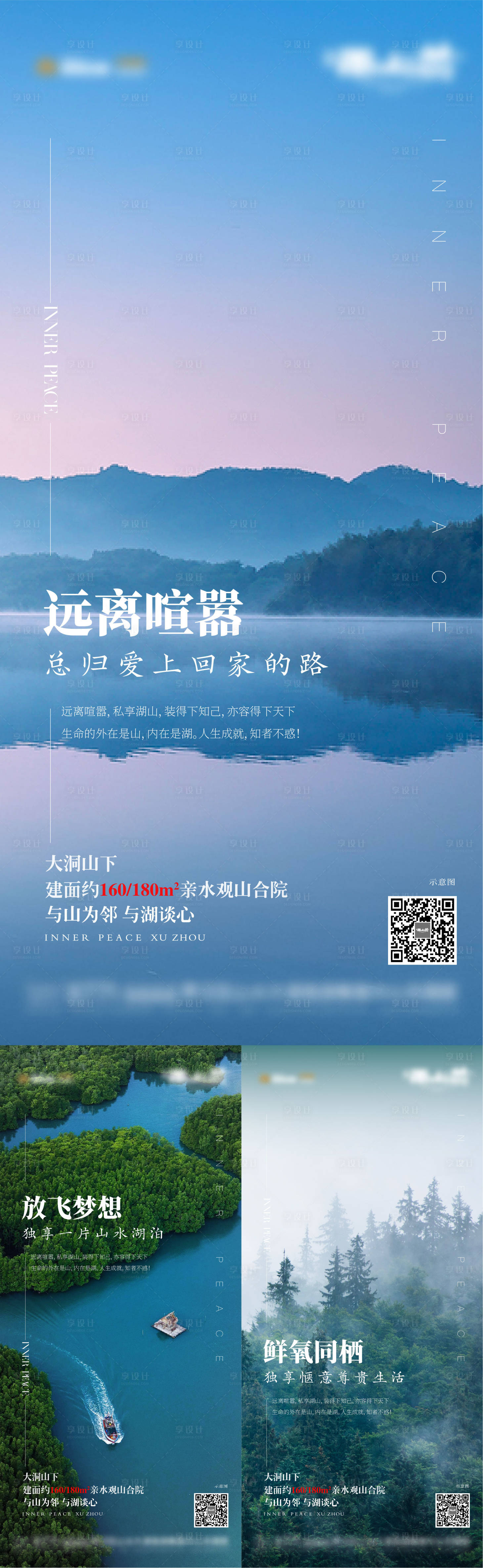 编号：20221021093245115【享设计】源文件下载-地产山水湖居系列海报