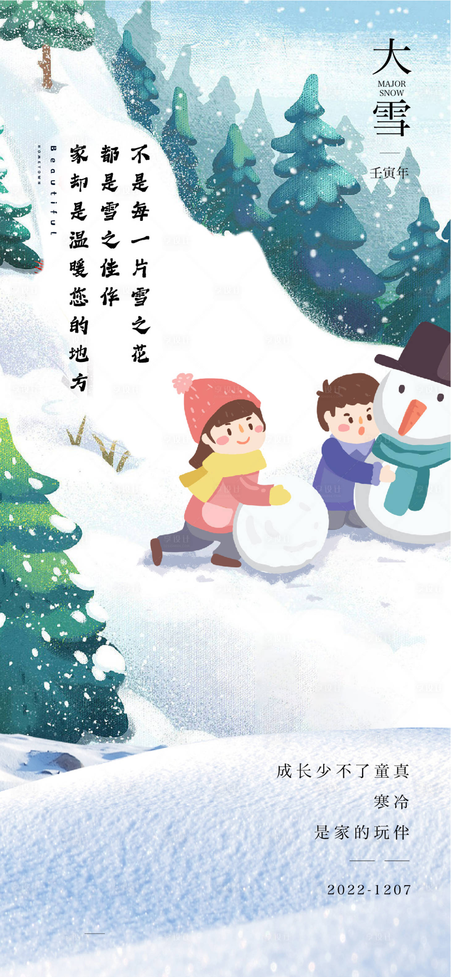 源文件下載【享設(shè)計】搜索編號：53930012812424567【大雪海報】
