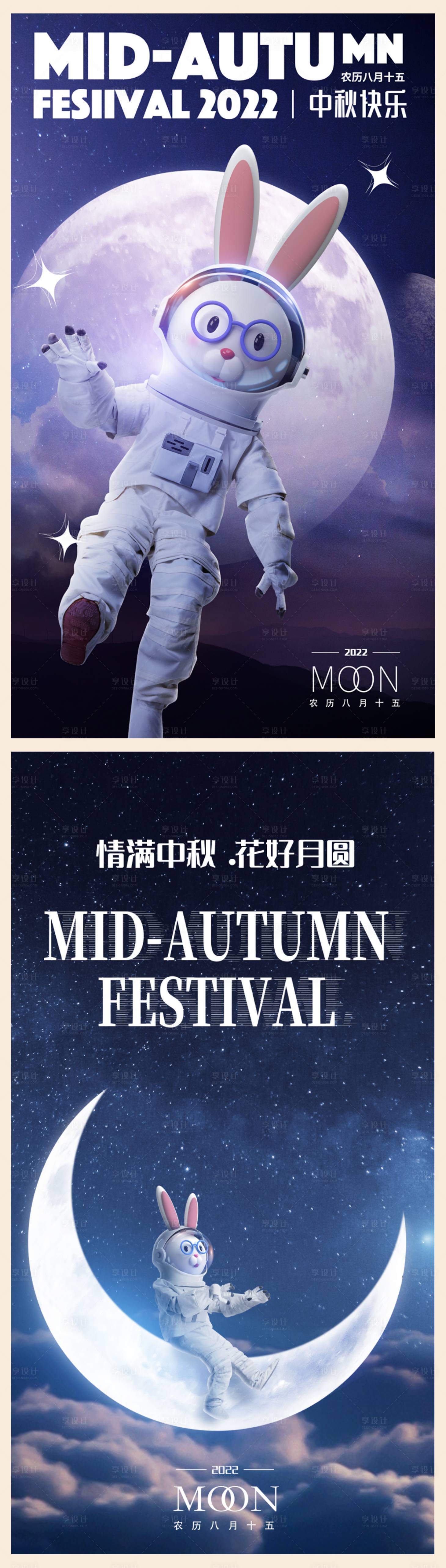 源文件下载【中秋节海报】编号：88510012992121682
