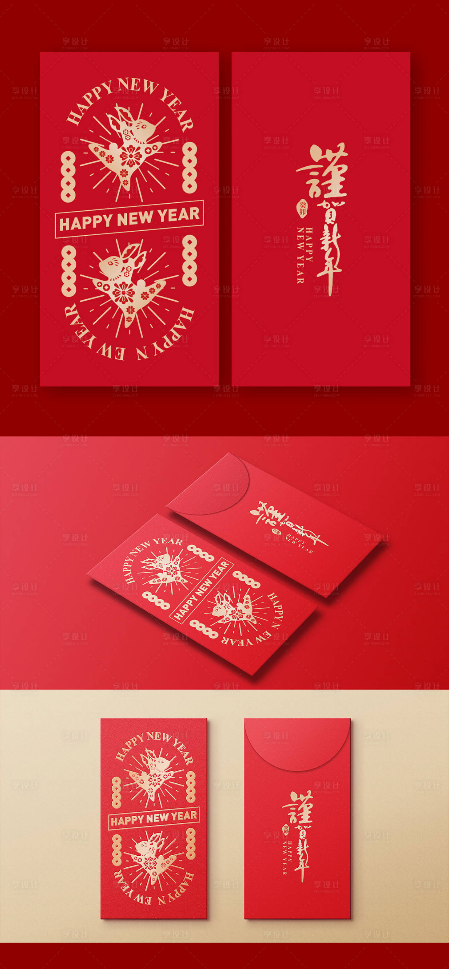 源文件下载【享设计】搜索编号：71090013005339006【兔年利是封】