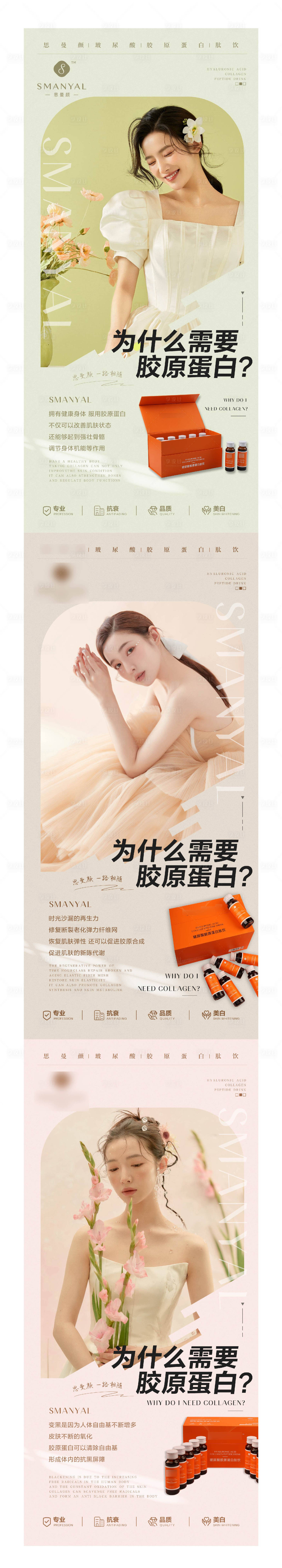 源文件下載【享設計】搜索編號：62070012564976579【膠原蛋白肽飲產品系列海報】