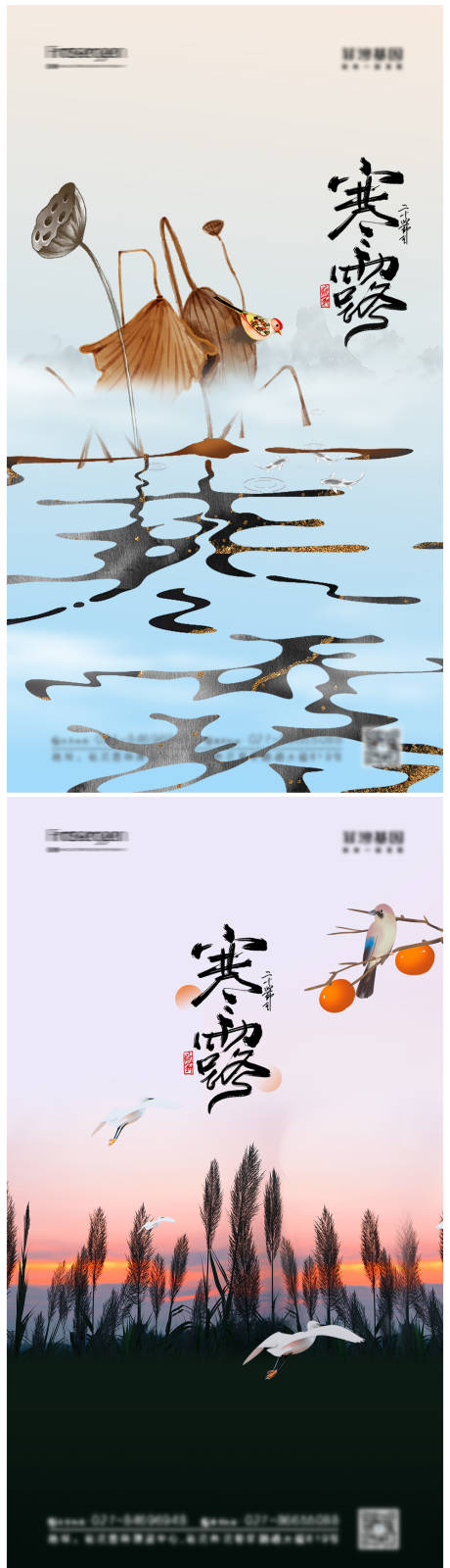 源文件下載【寒露節氣海報】編號：34610012582335673