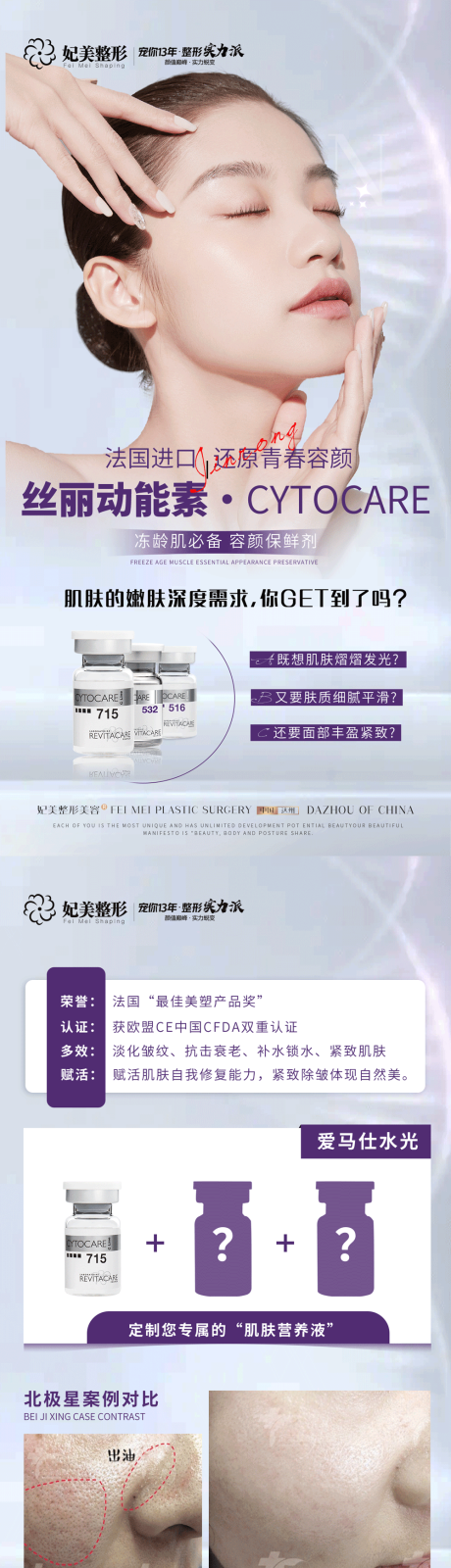 源文件下载【丝丽动能素产品系列海报】编号：56780012996057665
