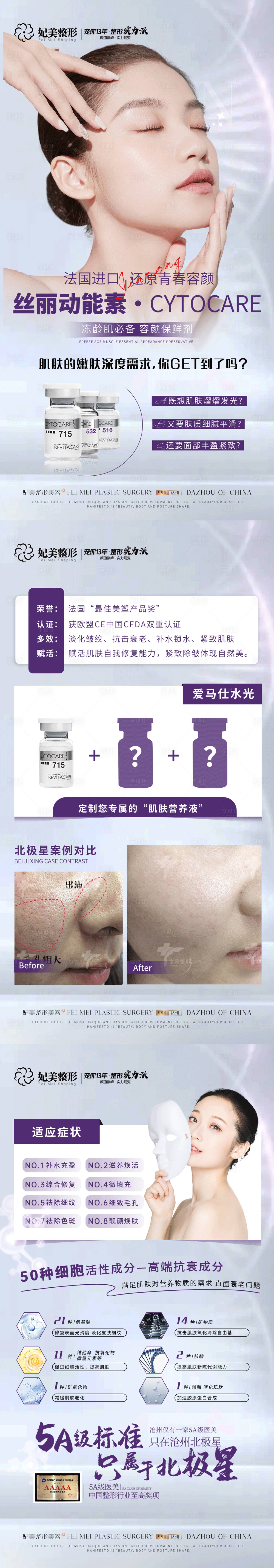 源文件下载【丝丽动能素产品系列海报】编号：56780012996057665