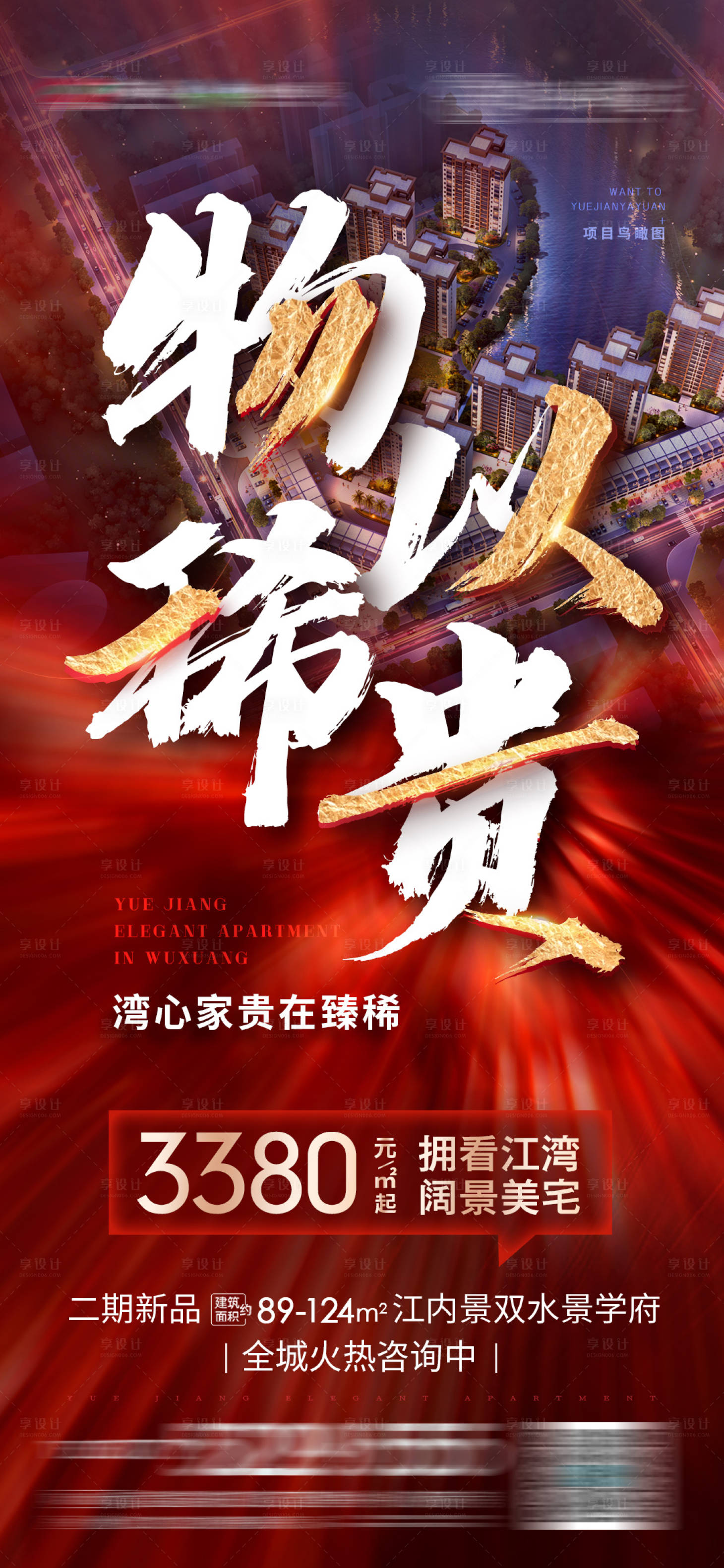 源文件下载【享设计】搜索编号：36710012619057960【地产物以稀贵价值点微单】