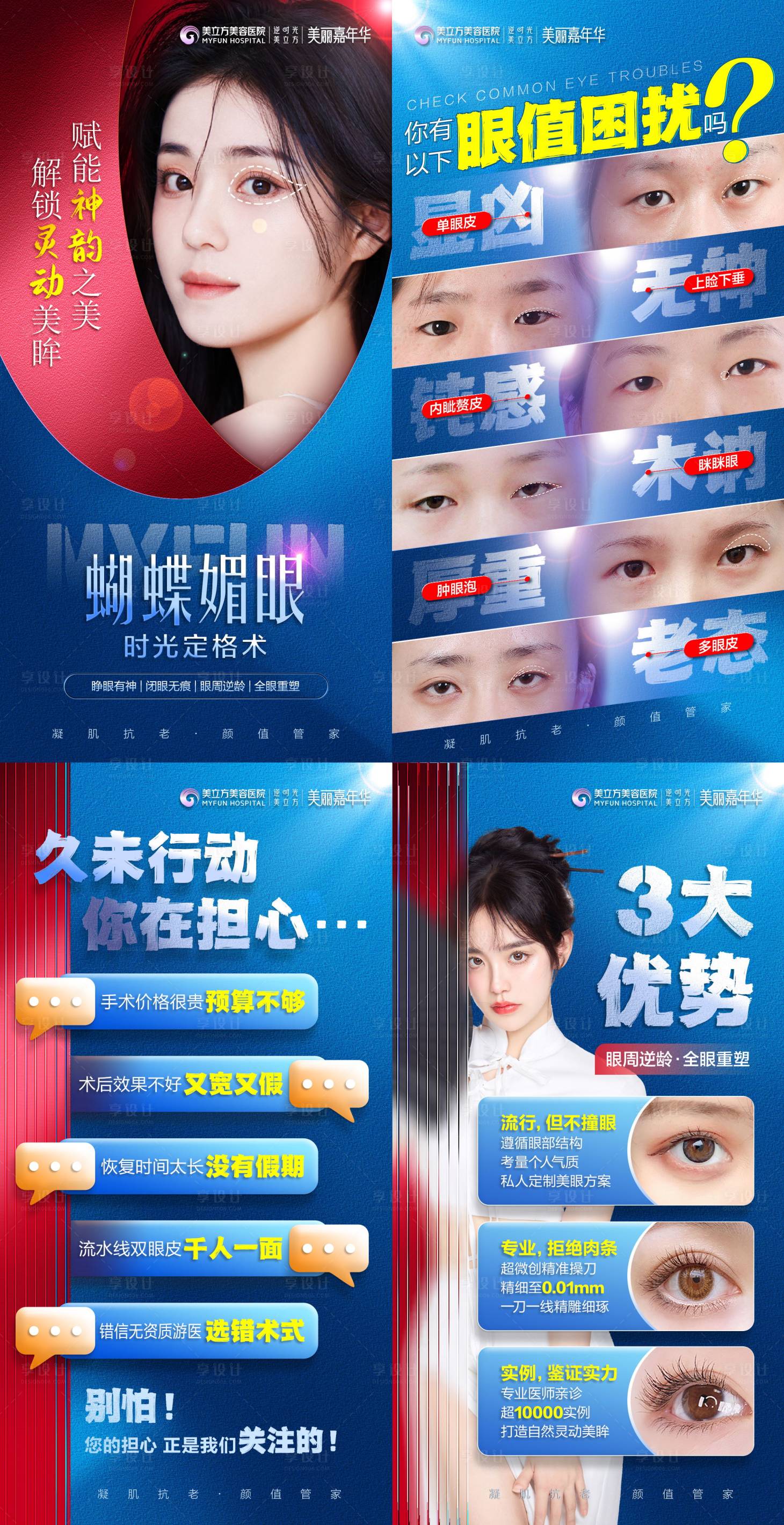 源文件下载【蝴蝶媚眼宣传海报】编号：77820012550418746