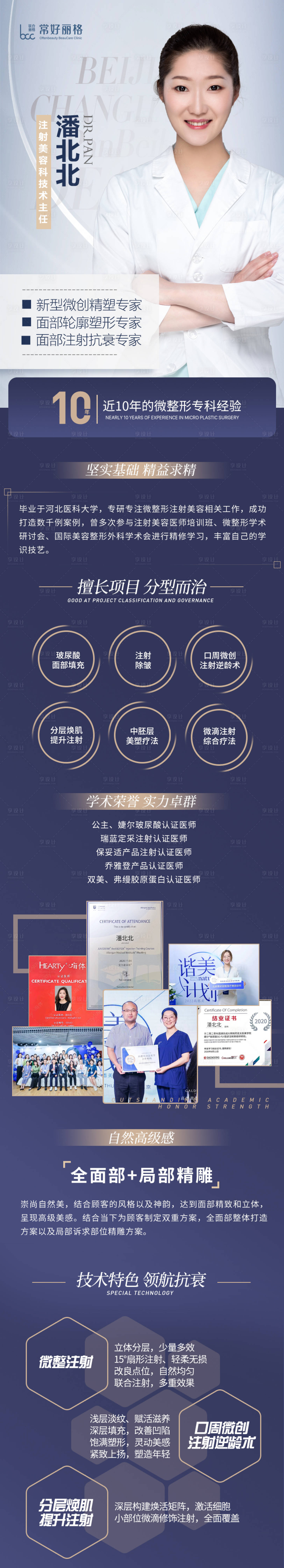 源文件下载【医生介绍详情页】编号：35150012918448168