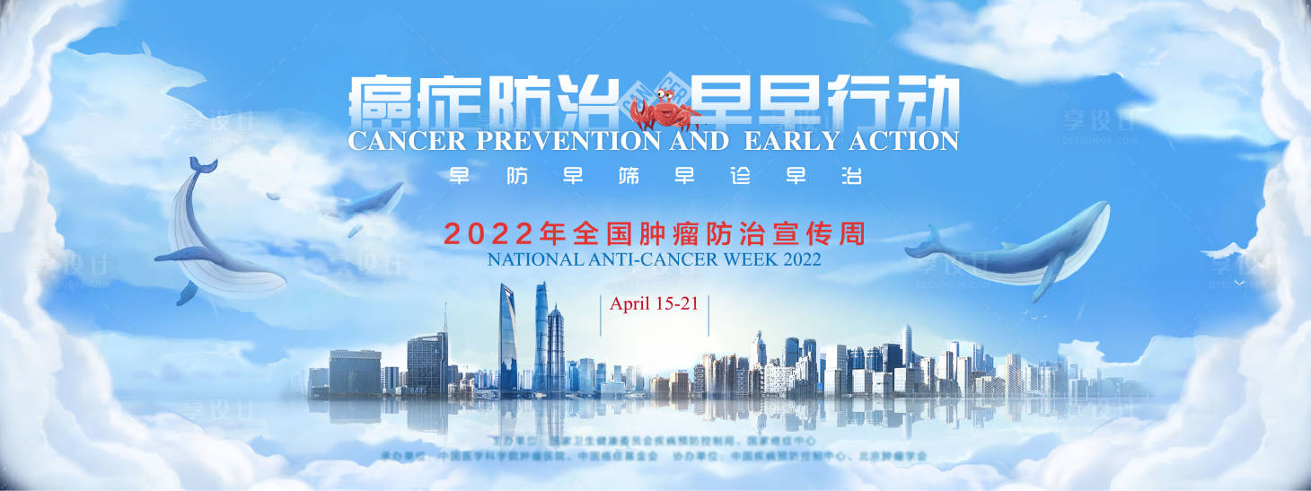 源文件下載【全國腫瘤防治宣傳周】編號：31180012564054771