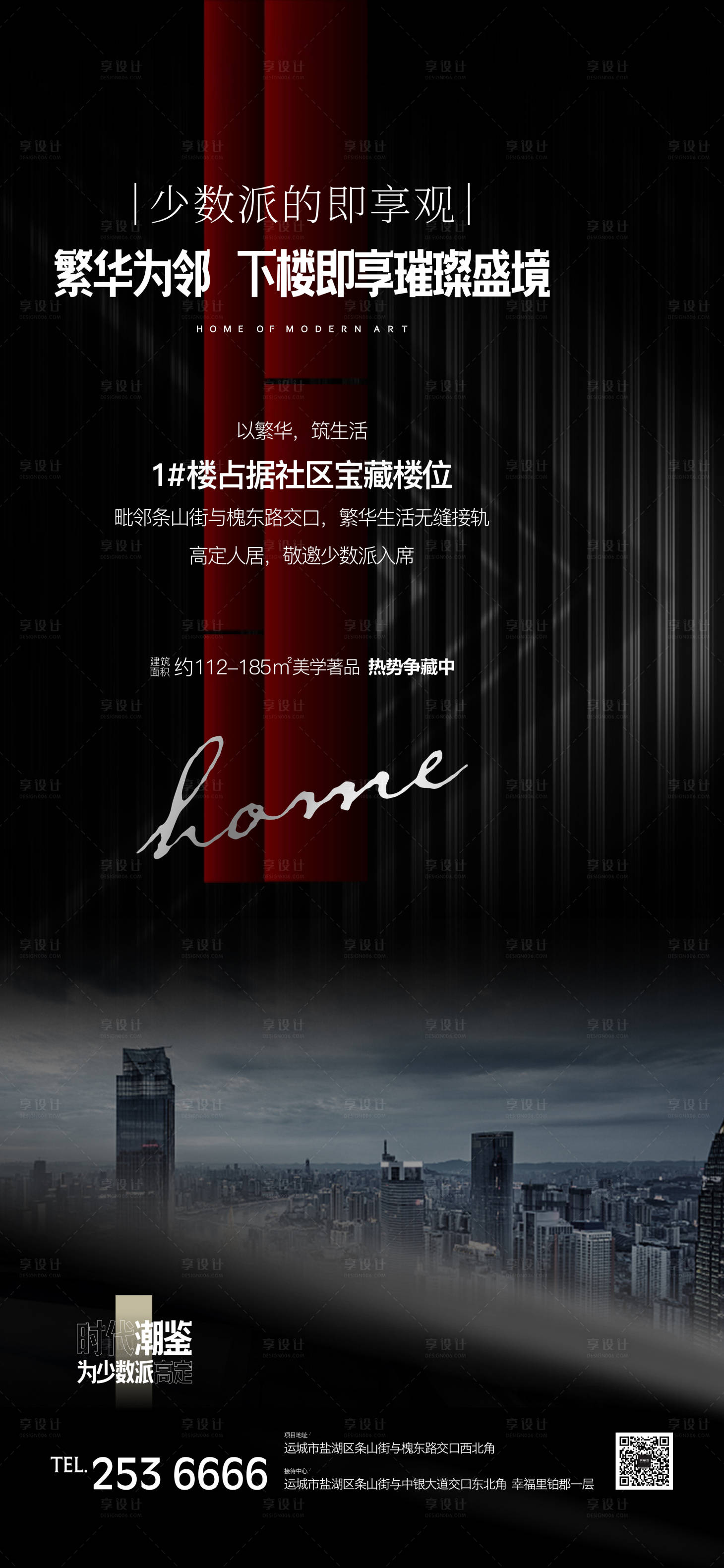源文件下载【享设计】搜索编号：92580013007924365【房地产城市价值点海报】