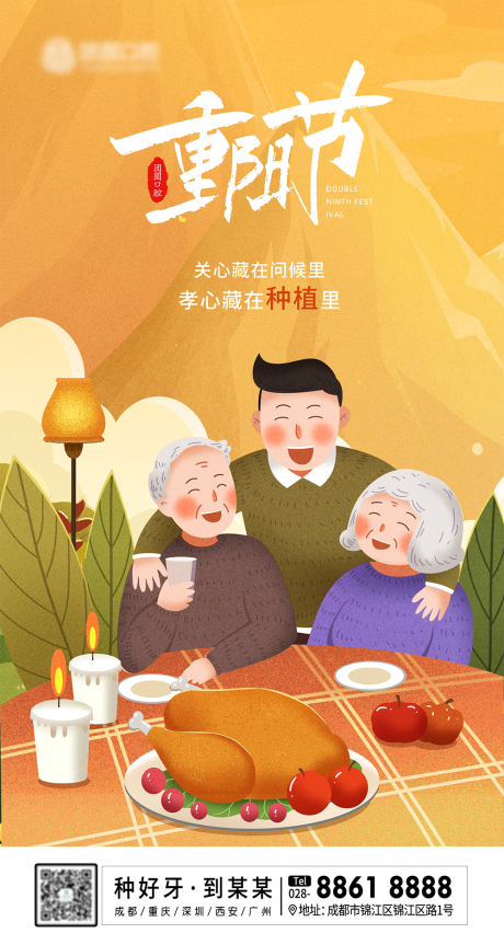 源文件下载【重阳节海报】编号：35710012510605519