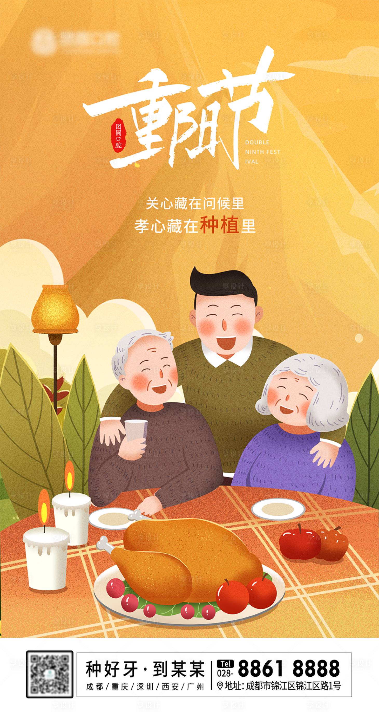源文件下載【享設(shè)計】搜索編號：35710012510605519【重陽節(jié)海報】