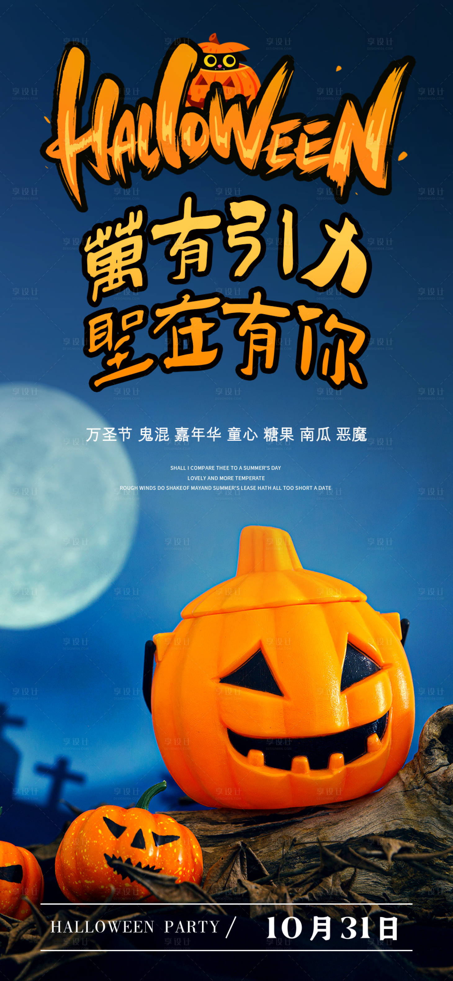 源文件下載【萬圣節節日海報】編號：80570012750696413