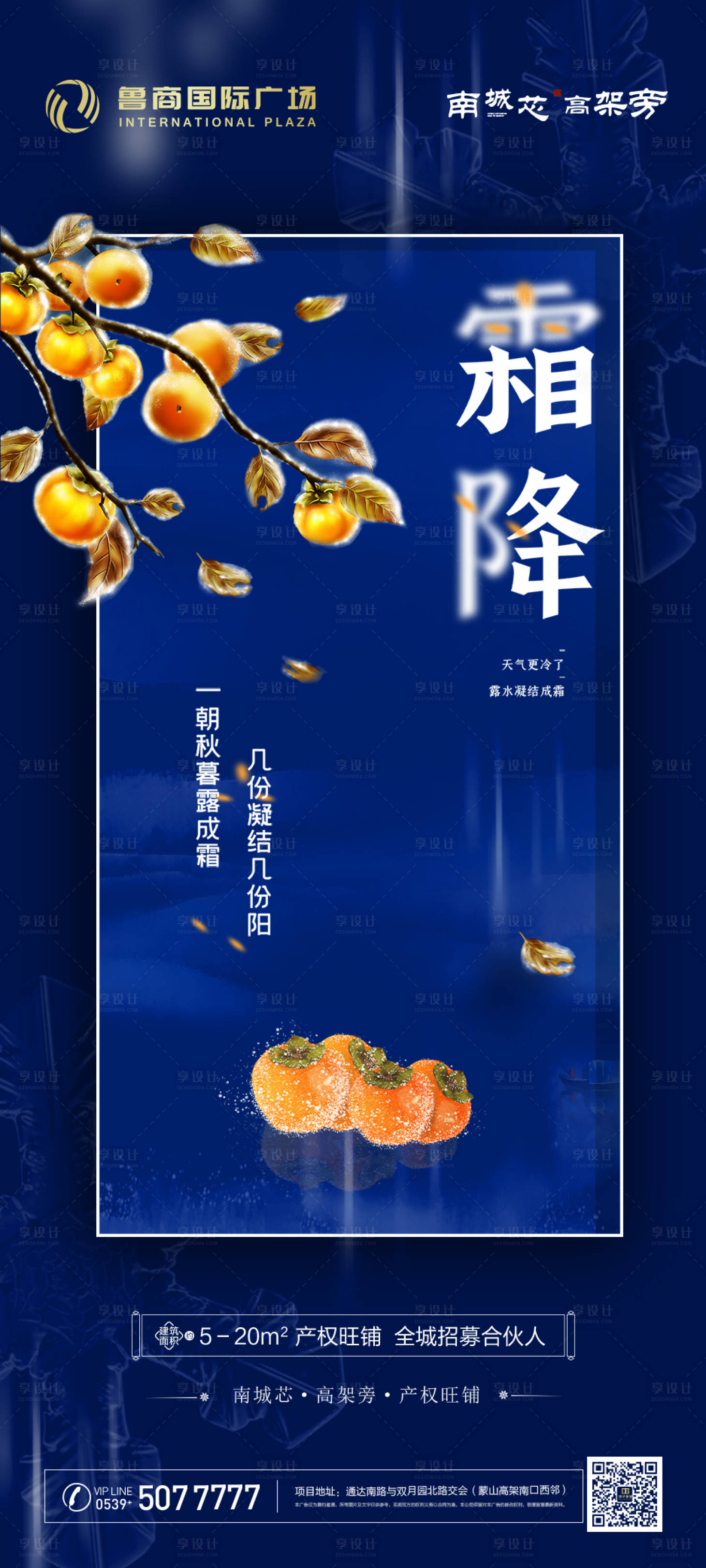 源文件下載【享設計】搜索編號：86740012860582284【地產-霜降-節氣-藍色】