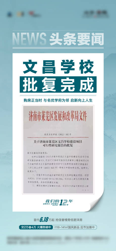 源文件下载【地产政策新闻海报】编号：83930012748914888