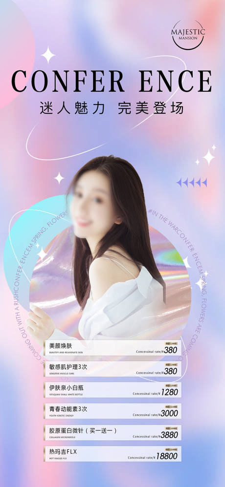 源文件下载【医美时尚海报】编号：22810012744379832