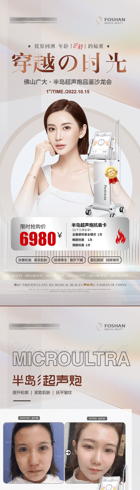 源文件下載【超聲炮活動系列海報】編號：95640012547499485