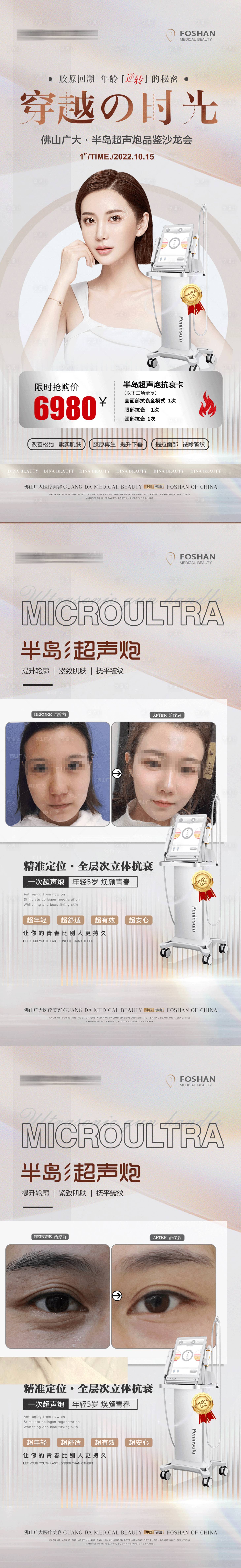 源文件下载【超声炮活动系列海报】编号：95640012547499485