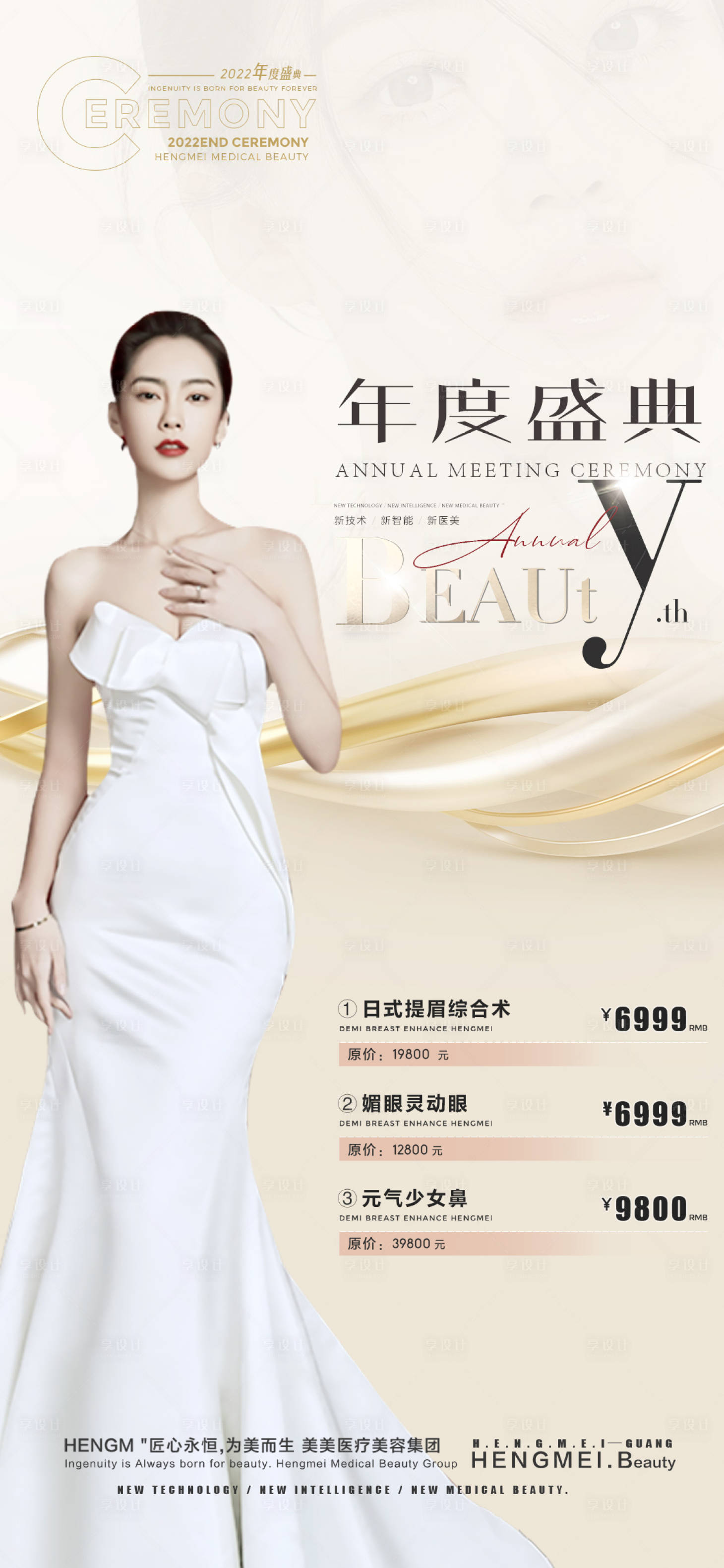 源文件下載【享設計】搜索編號：46580012585234784【醫美優惠券促銷海報】
