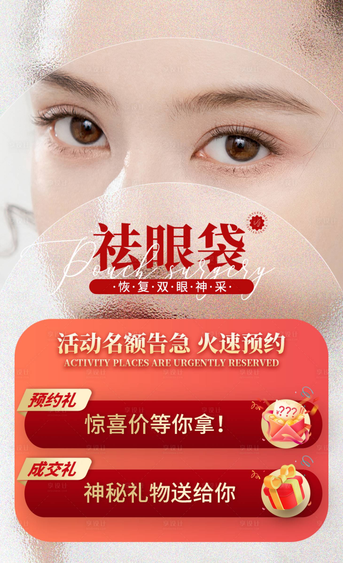 源文件下载【享设计】搜索编号：11420012897829981【祛眼袋】