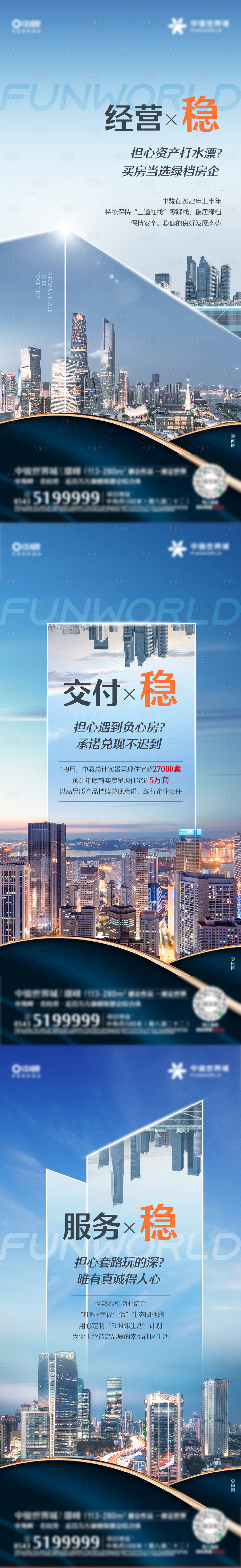 源文件下载【地产城市繁华系列海报】编号：92220012982916430