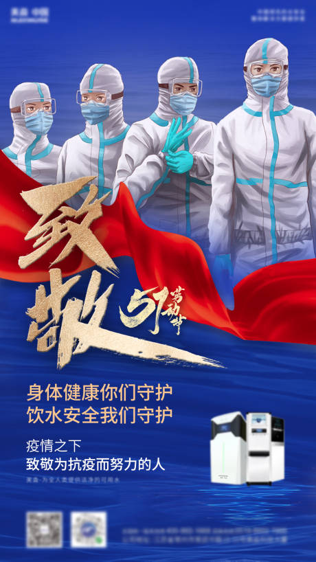 源文件下载【劳动节海报抗疫海报51致敬】编号：97730012564566609