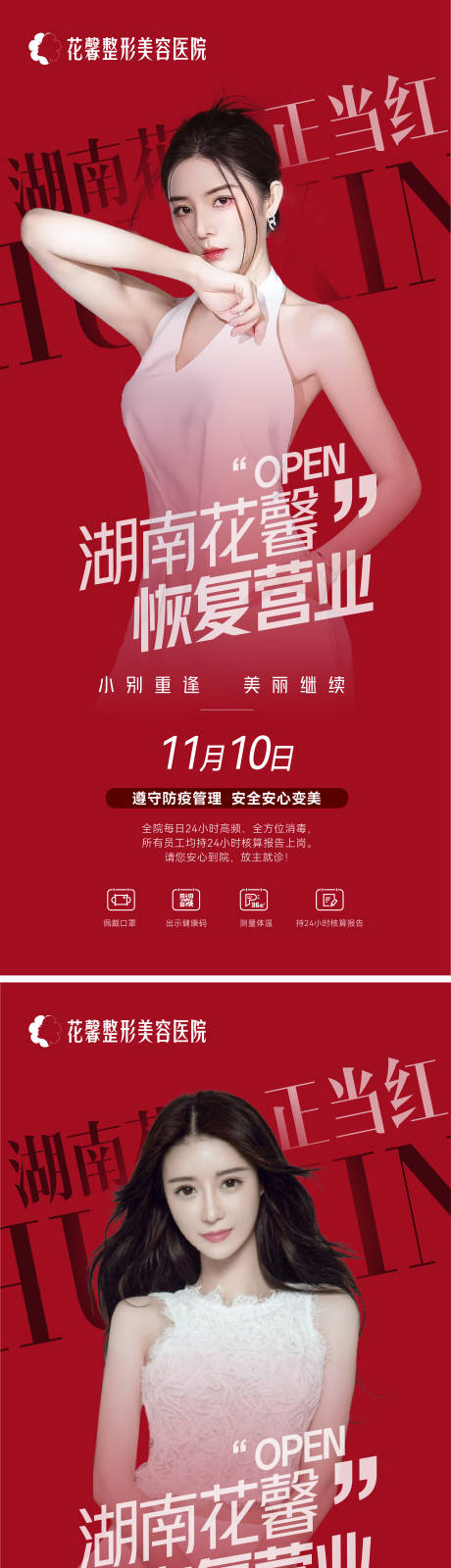源文件下載【醫美整形系列海報】編號：95910012960972315