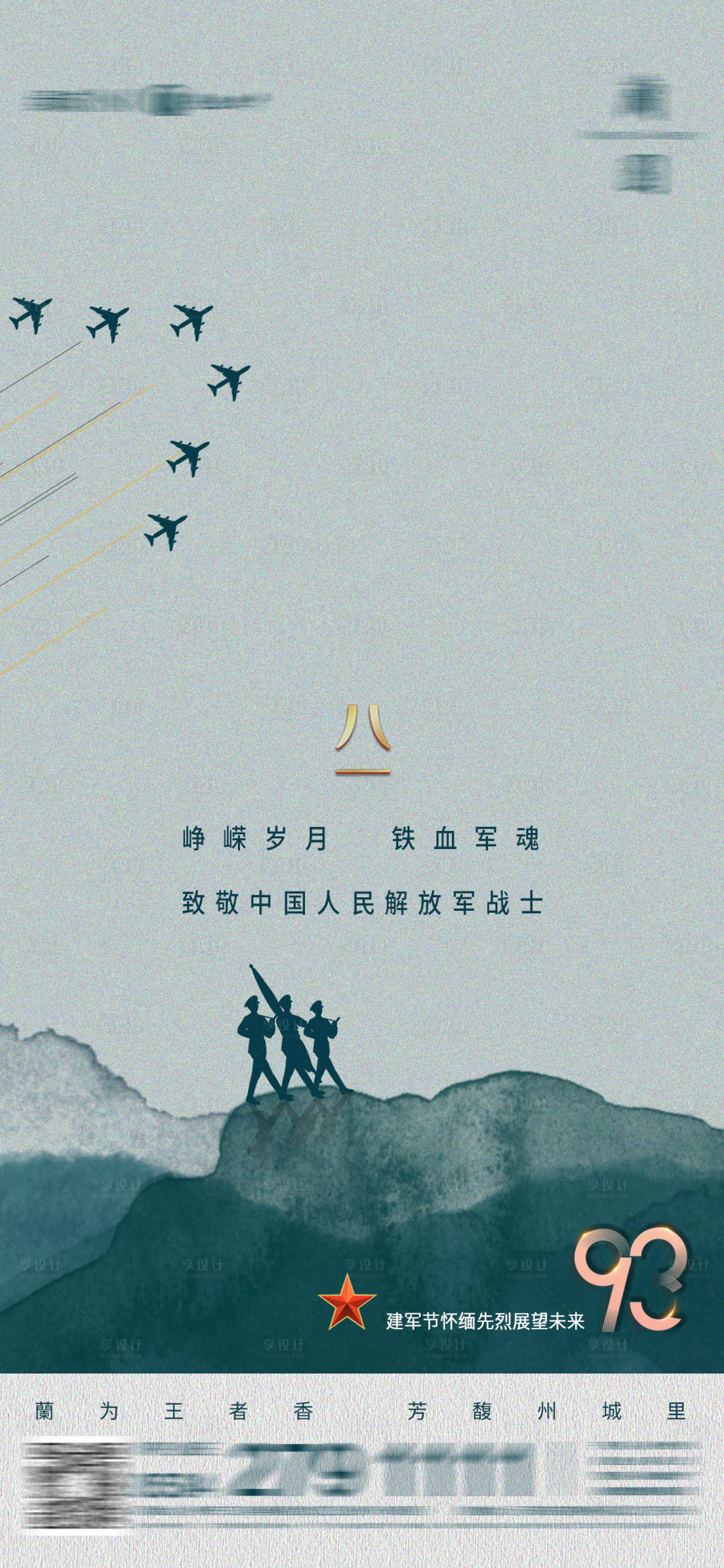 源文件下载【享设计】搜索编号：72910012738663157【房地产建军节海报】