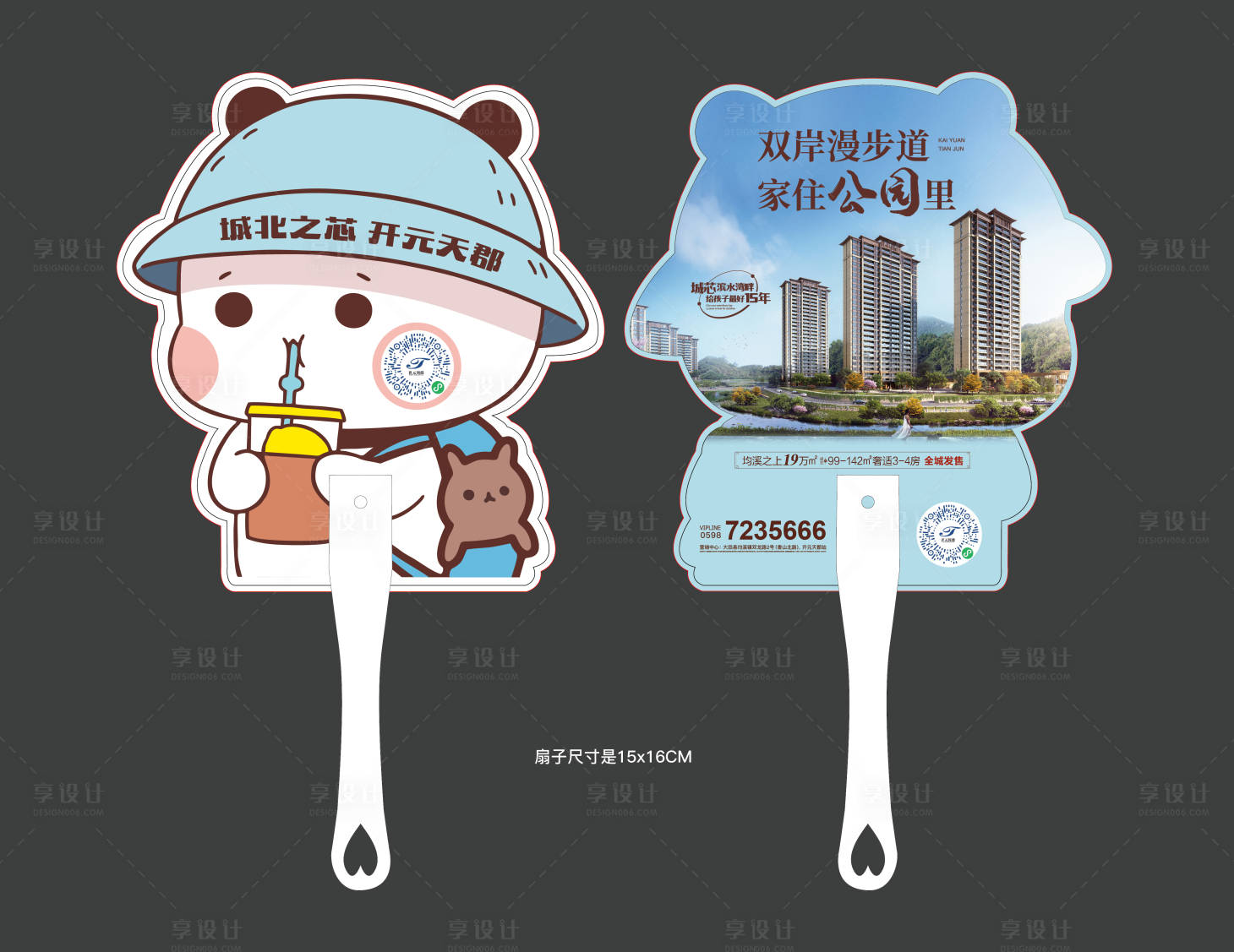 源文件下载【享设计】搜索编号：60930012819921090【扇子魔板】