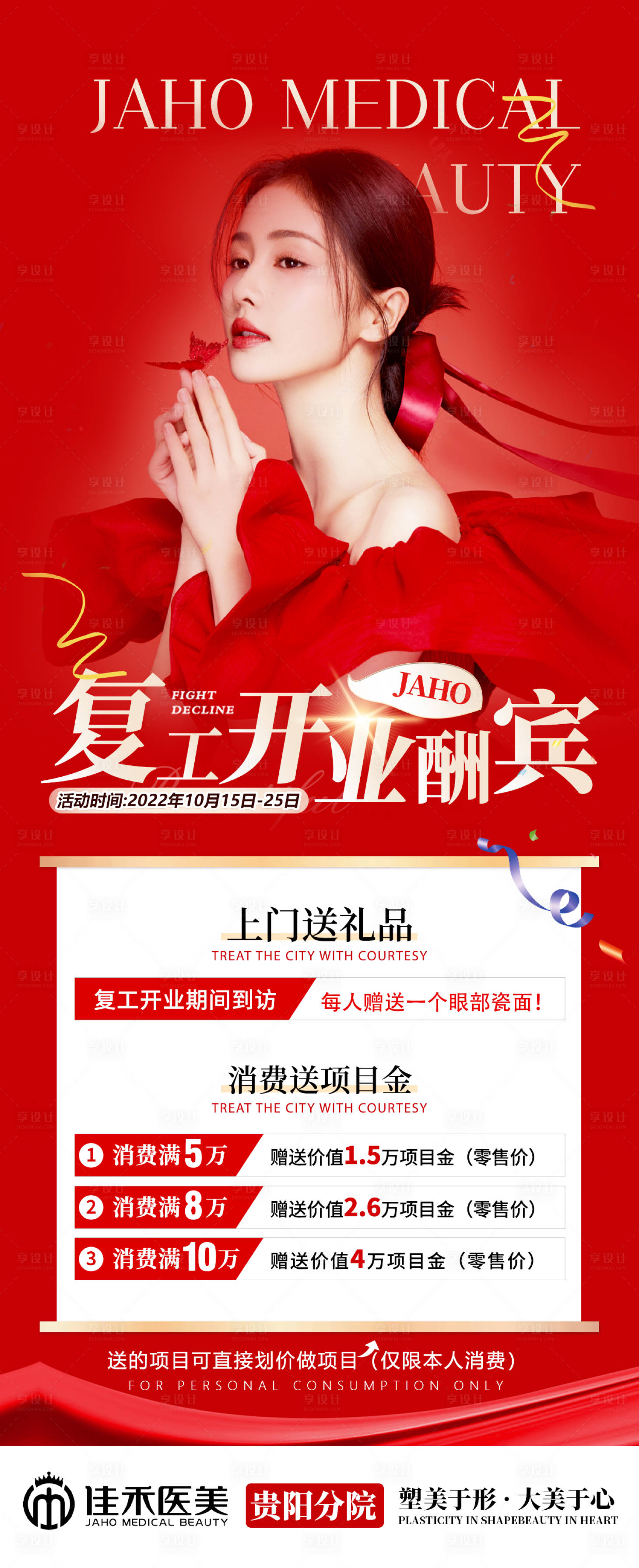 源文件下载【享设计】搜索编号：15730012729409051【复工大酬宾海报】