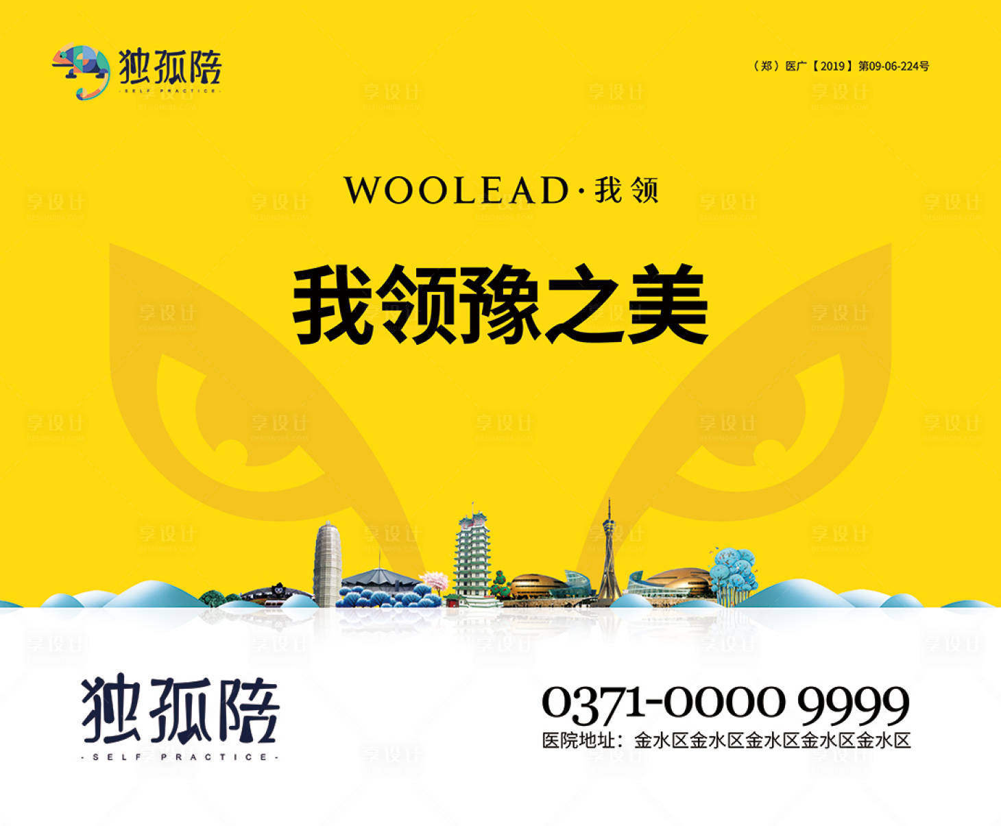 源文件下载【地产公交站牌海报】编号：91670012719114549