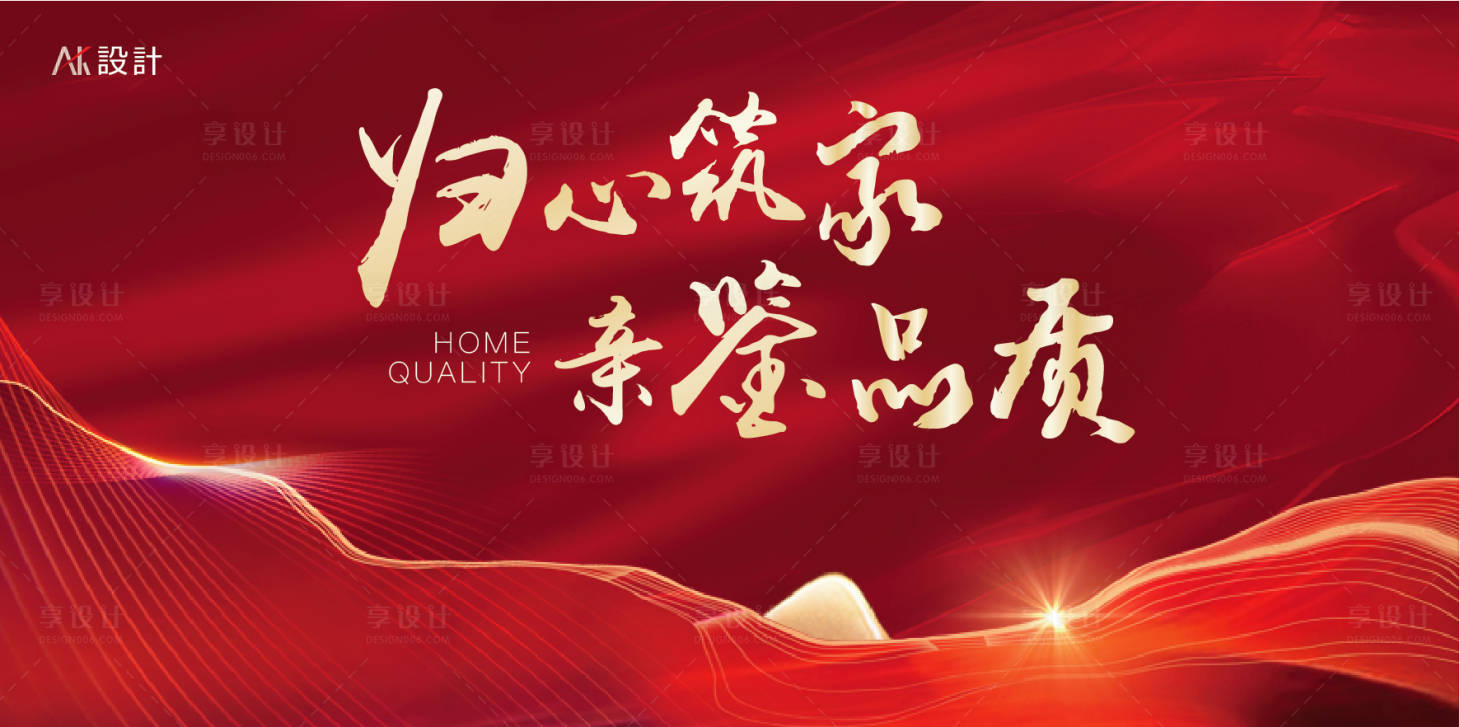 源文件下载【享设计】搜索编号：99860012725613850【交房品质红金主画面】