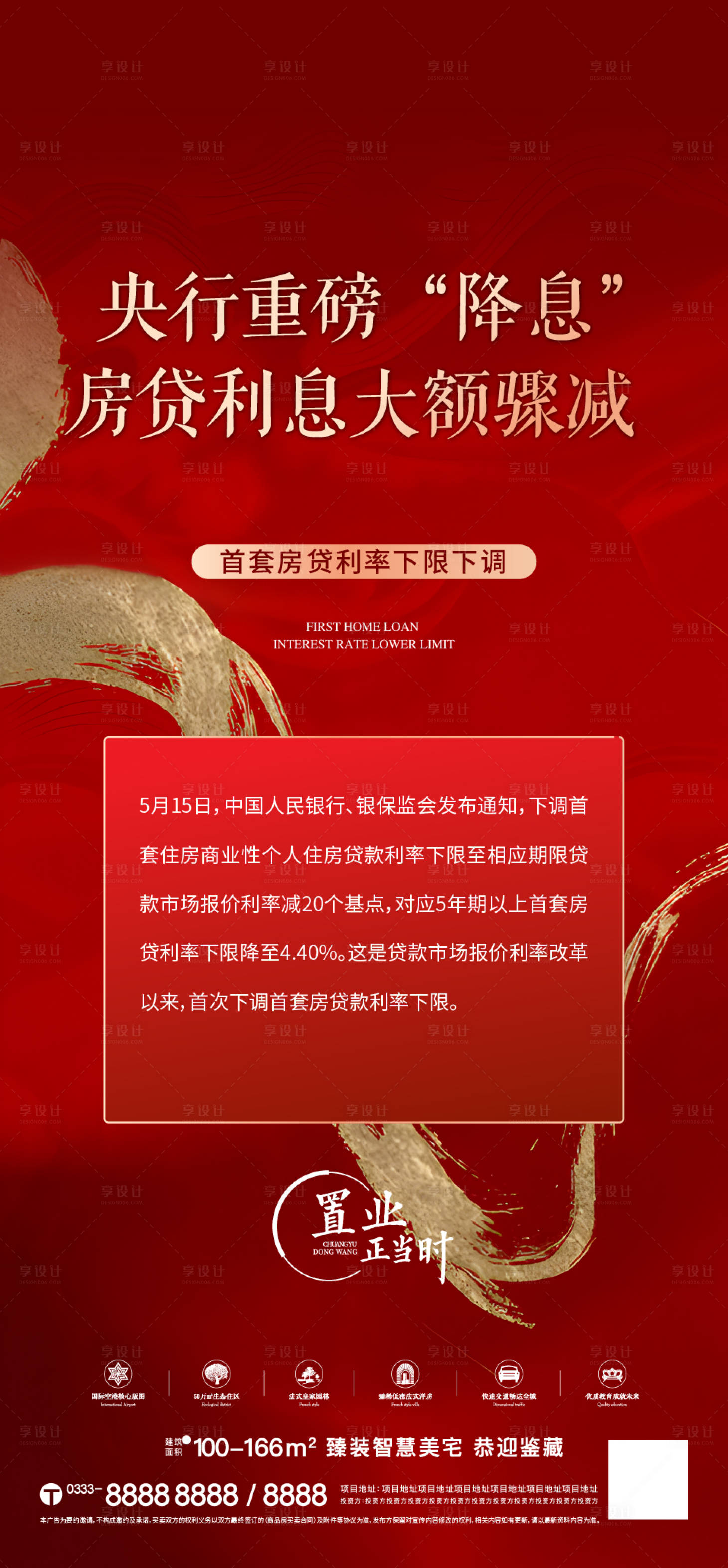 源文件下载【享设计】搜索编号：61740012983376232【地产降准海报】
