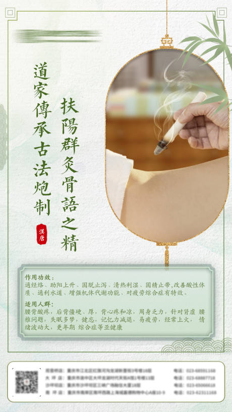 源文件下载【养生针灸海报】编号：18120012649658075